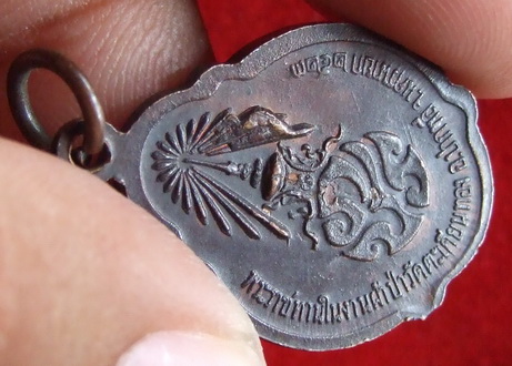 เหรียญ ล.ป.ขาว วัดถ้ำกลองเพล อุดรธานี หลัง ภปร. ปี 2523 บล็อคแตก หายาก
