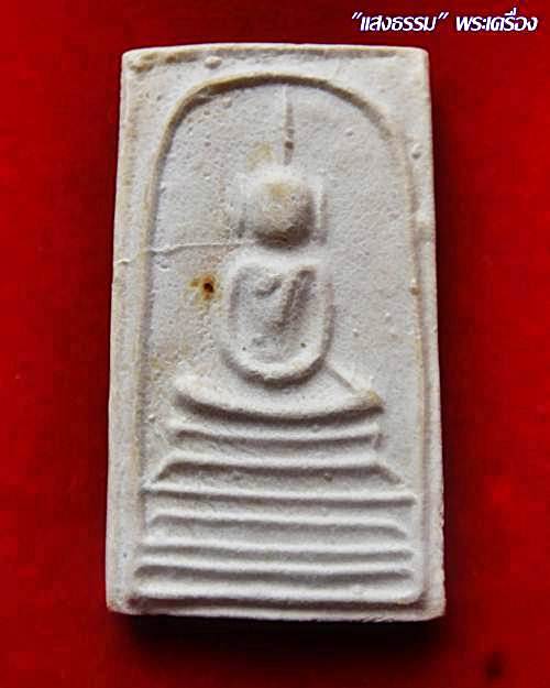 พระสมเด็จอรหัง สมเด็จพระพุฒาจารย์อาจ วัดมหาธาตุ รุ่น 1 ปี 2530