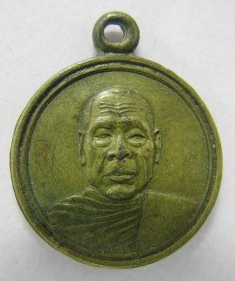 เหรียญหลวงพ่ออุตมะ วัดวังวิเวการาม กาญจนบุรี ปี32