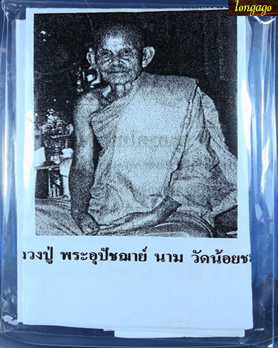 เหรียญรุ่นแรก หลวงปู่นาม วัดน้อยชมภู่ เนื้ออัลปาก้า จัดสร้างปี 2552 สวยๆครับพร้อมซองเดิม