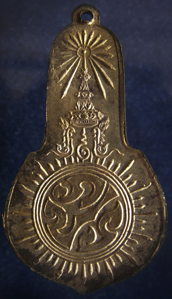 เหรียญหลวงพ่อกก วัดดอนขมิ้น อ.ท่ามะกา จ.กาญจนบุรี หลัง ภปร. (1)