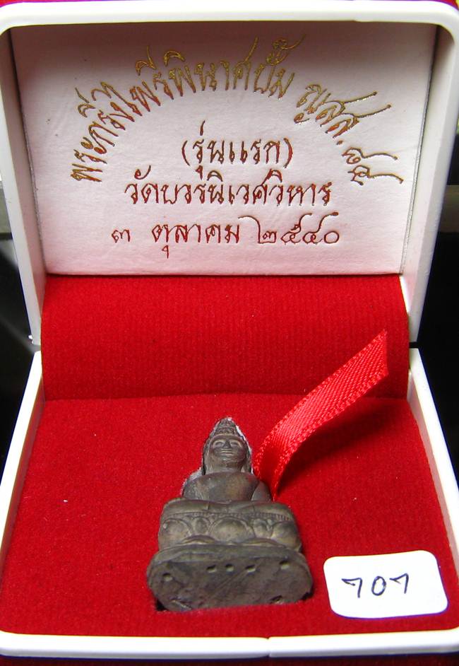 **พระกริ่งไพรีพินาศปั้ม รุ่นแรก เนื้อสังฆวานร วัดบวรฯ ปี 40 โค็ตกรรมการ หมายเลข 707 เคาะเดียวแดง**