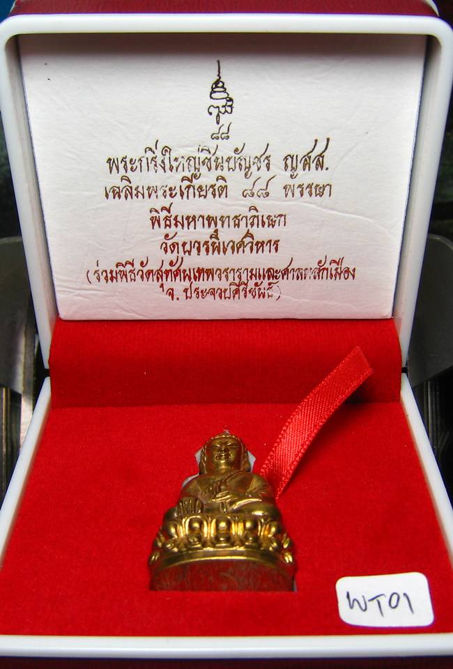 **พระกริ่งใหญ่ชินบัญชร ญสส.88 สมเด็จญาณฯ วัดบวรฯ ปี 44 เนื้อสัตตะ เคาะเดียวแดง**WT01