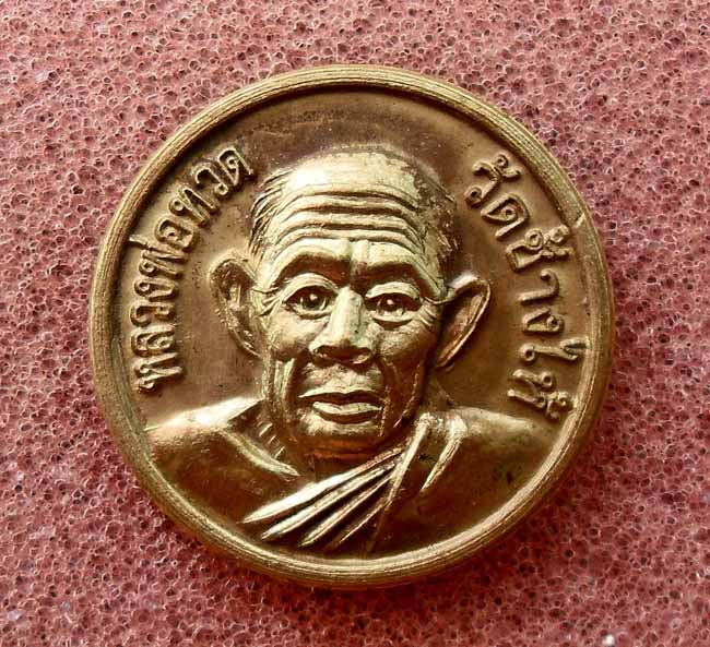 หลวงปู่ทวดเหรียญขวัญถุงกะไหล่ทองปี2505สวยครับ