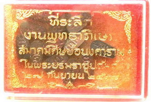 พระปรกใบมะขาม วัดอนงคาราม ปี 18 พิมพ์บล็อกแตก หลวงปู่โต๊ะปลุกเสก ทีเดียว 5 องค์
