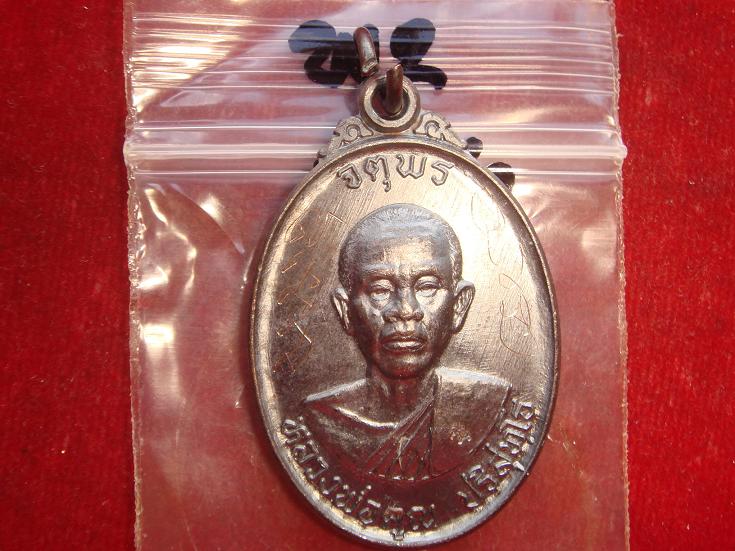 เหรียญหลวงพ่อคูณรุ่นจตุพรบารมีแผ่ไพศาลออกวัดแจ้งนอกปี2537 เนื้อทองแดงรมดำ พิเศษมีจารหน้าหลัง