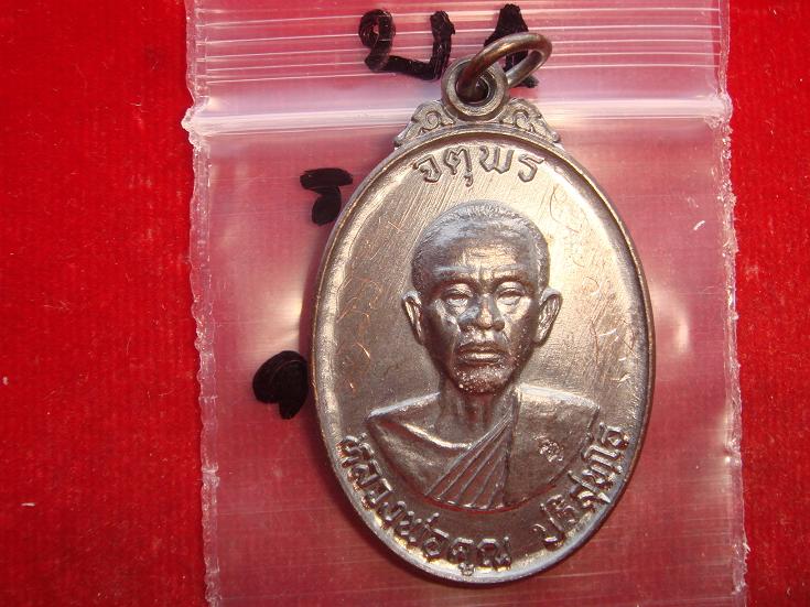 เหรียญหลวงพ่อคูณรุ่นจตุพรบารมีแผ่ไพศาลออกวัดแจ้งนอกปี2537 เนื้อทองแดงรมดำ พิเศษมีจารหน้าหลัง
