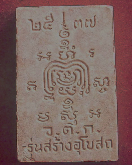 หลวงพ่อรวย วัดตะโก จ.อยุธยา