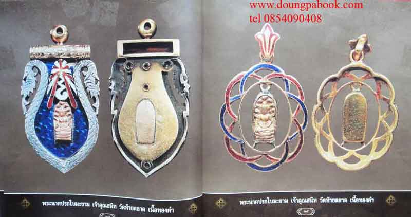 หนังสือพระ นาคปรกใบมะขาม 