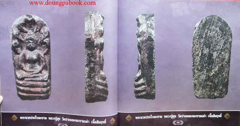 หนังสือพระ นาคปรกใบมะขาม 