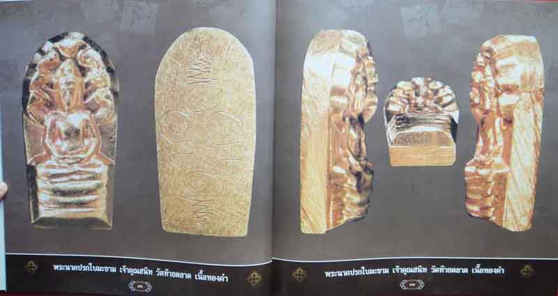 หนังสือพระ นาคปรกใบมะขาม 