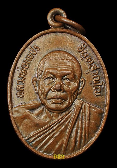 พ่อท่านเพชร สงขลา
