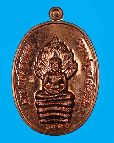 (((วัดใจ ไม่มีฮั๊ว)))พระนาคปรก หลวงพ่อคูณ เนื้อทองแดง รุ่นสร้างกุฎิสงฆ์ วัดปรก เลข ๖๗๓๐