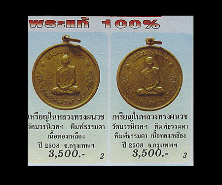 เหรียญในหลวงทรงผนวช ปี08 เนื้อทองเหลือง สวยๆ พร้อมบัตรรับรอง ( องค์ 2 )