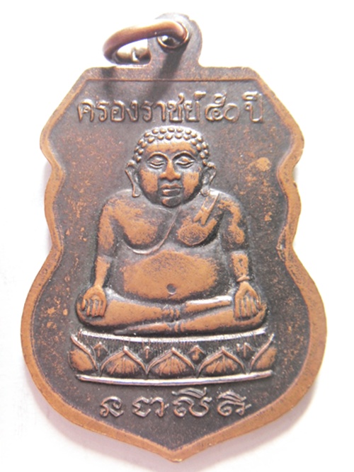 เหรียญหลวงปู่ทวด หลังพระสังกัจจายน์ วัดเมืองยะลา ปึ2539 