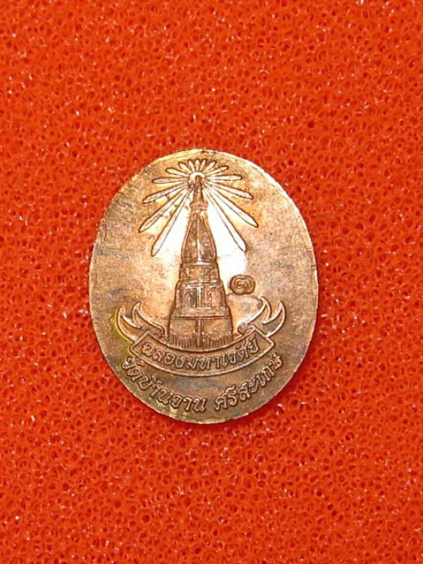 เม็ดแตงหลวงปู่หมุน วัดใจ 250
