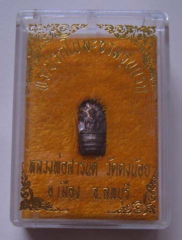 พระปรกใบมะขามรุ่นแรก ลพ.สารันต์ วัดดงน้อย ลพบุรี