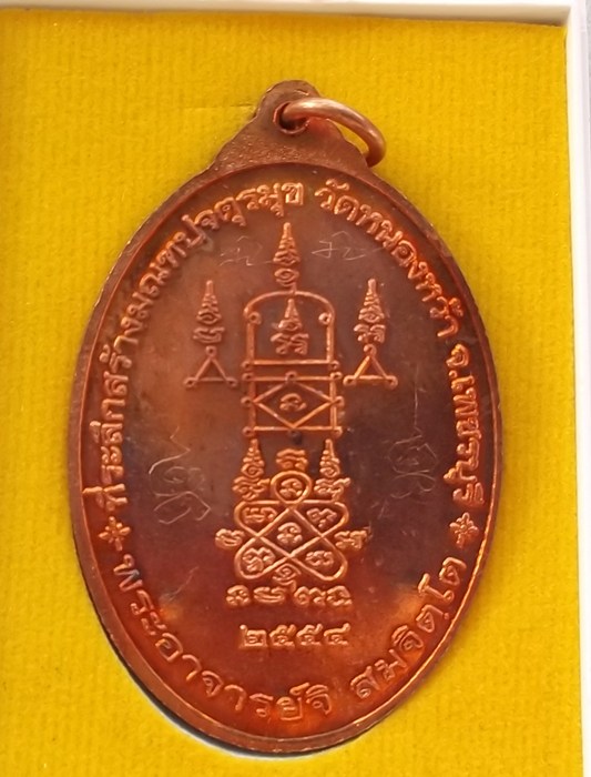 เหรียญนาคปรกเนื้อทองแดง(กรรมการเลข 9  ) พระอาจารย์จิ วัดหนองหว้า พ.ศ. 2554