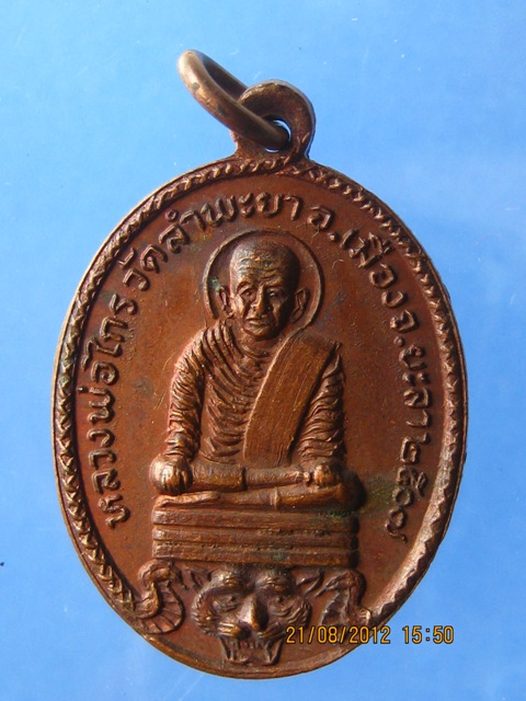 เคาะเดียว เหรียญหลวงพ่อไกร วัดลำพระยา จ.ยะลา ปี 2507
