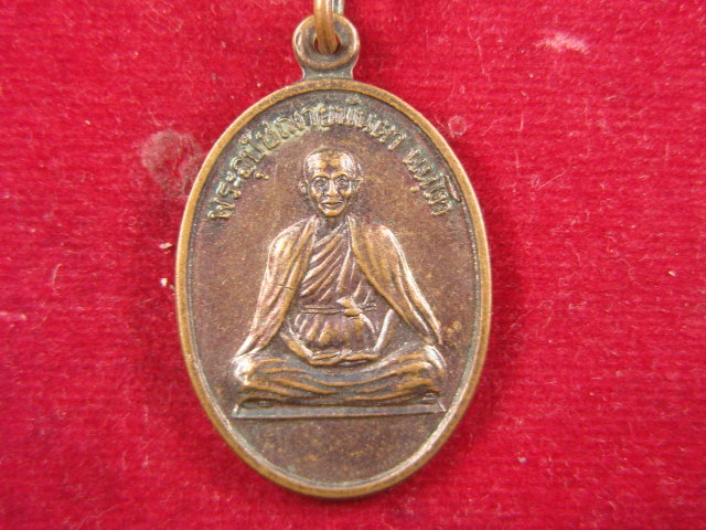 "จ่าสันต์" แดงเคาะเดียว/เหรียญพระอุปัชฌายนันตา  วัดทุ่งม่านใต้