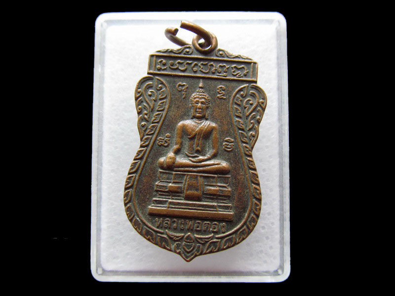  เหรียญหลวงพ่อตอง วัดพุทธเมธาราม...เริ่ม20บาท/.Y164