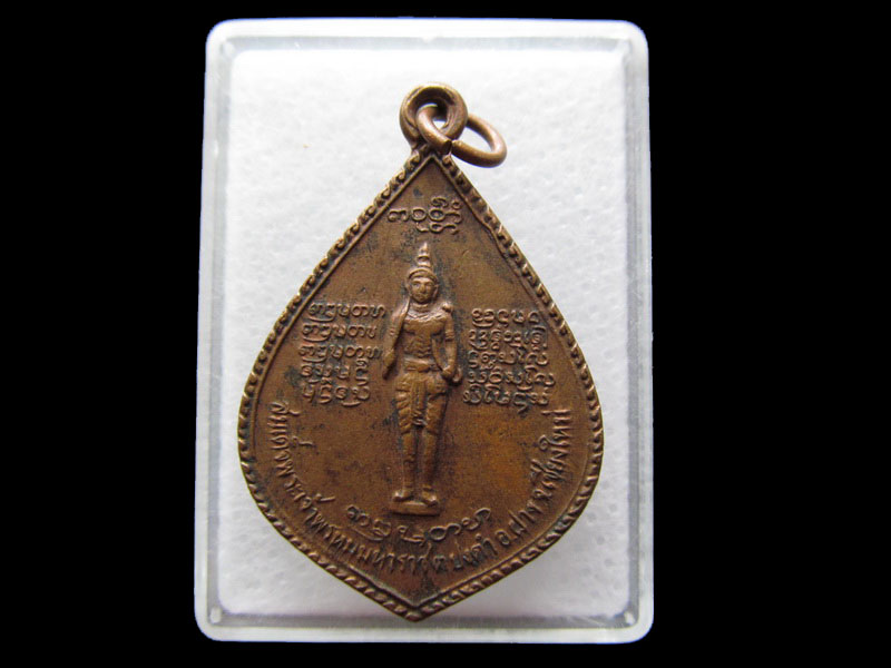 เหรียญสมเด็จพระเจ้าพรหมมหาราช หลังหลวงพ่อบุญเย็น จเชียงใหม่..เริ่ม20บาท/.Y175