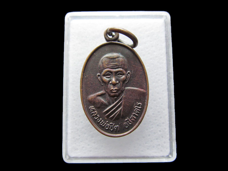 เหรียญ หลวงพ่อชิต อชิตาคโร วัดเนินสังข์ ..เริ่ม20บาท/.Y180
