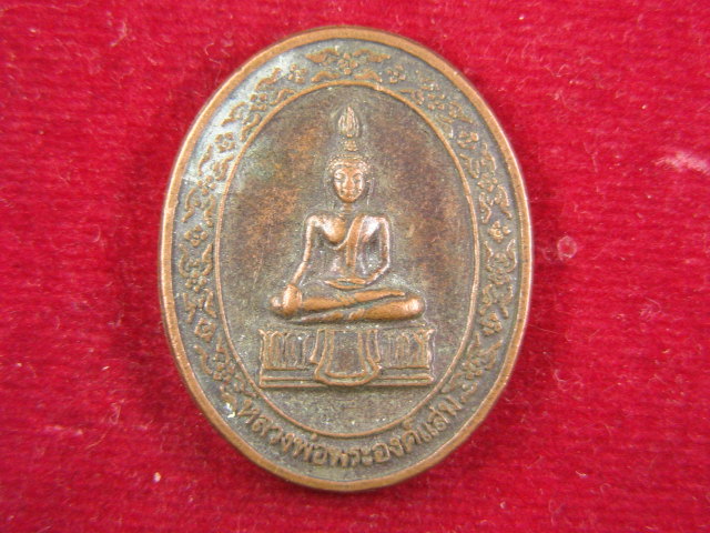 "จ่าสันต์" แดงเคาะเดียว/เหรียญหลวงพ่อพระองค์แสน วัดพระธาตุเชิงชุมวรวิหาร  สกลนคร
