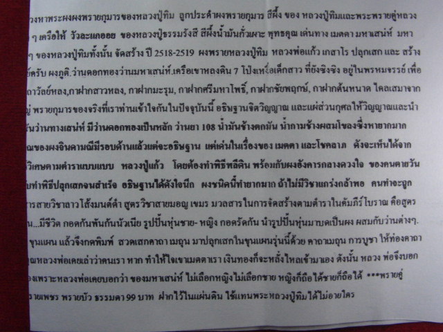 "จ่าสันต์" แดงเคาะเดียว/พรายเพชร พรายบัว (ผสมผงพรายกุมาร หลวงปู่ทิม ) หลวงพ่อครูบาพงษ์เพชร วชิรเมธี