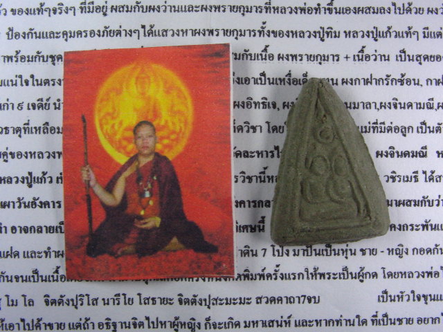"จ่าสันต์" แดงเคาะเดียว/พรายเพชร พรายบัว (ผสมผงพรายกุมาร หลวงปู่ทิม ) หลวงพ่อครูบาพงษ์เพชร วชิรเมธี