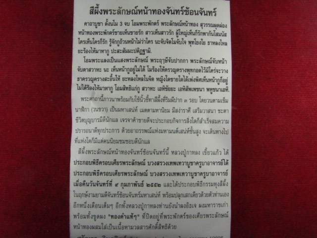 "จ่าสันต์" แดงเคาะเดียว/สีผึ้งพระลักษณ์หน้าทองจันทร์ซ้อนจันทร์ หลวงปู่กาหลง เขี้ยวแก้ว วัดเขาแหลม