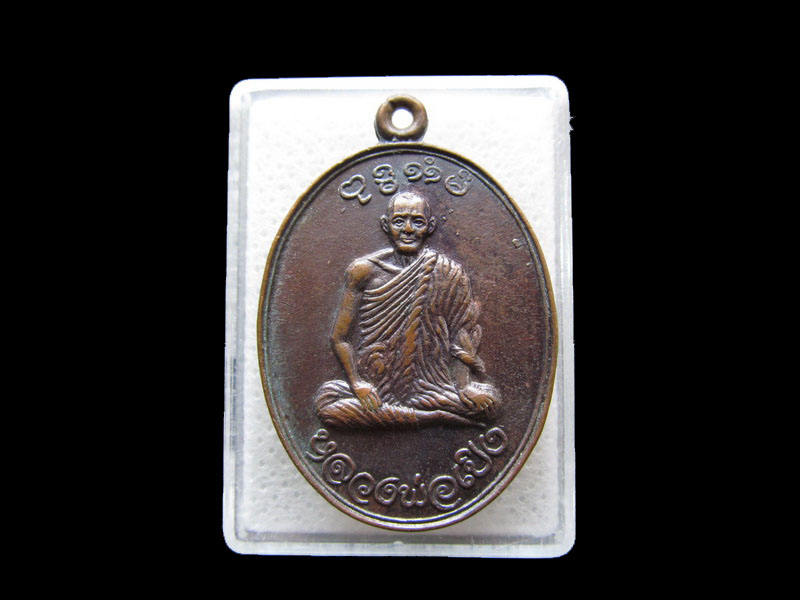  เหรียญหลวงพ่อเปิง วัดสวนหงษ์ จ.สุพรรณบุรี ปี ๒๕๒๑..เริ่ม20บาท/.Y192