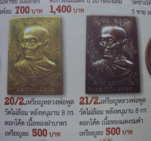 !O_oคุณพระช่วยo_O!...มากันเป็นชุดเหรียญ เหรียญกำนัน หลวงพ่อพูล วัดไผ่ล้อม ปี45 ด้านหลังเป็นหนุมาน8กร