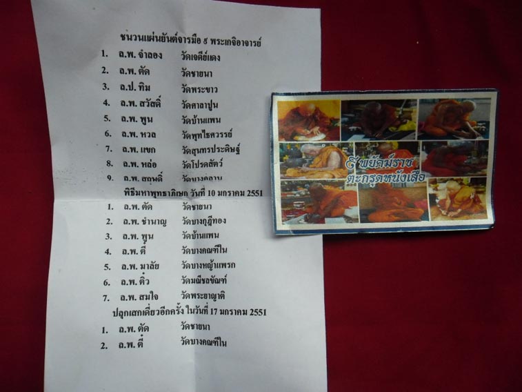 ตะกรุดหนังเสือ รุ่น ๙ พยัคฆ์ราช ขนาด๒นิ้ว