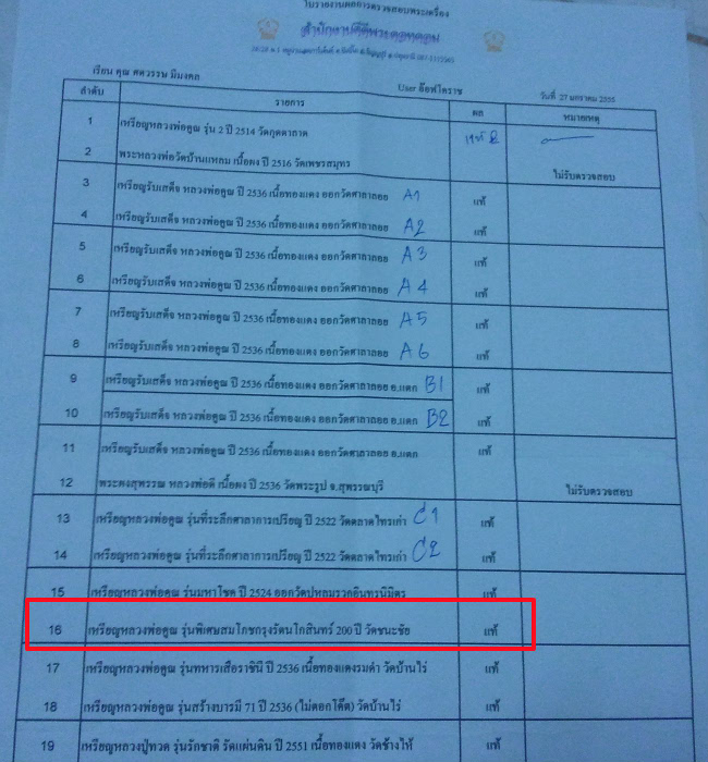 หลวงพ่อคูณ ปี2525 ออกวัดชนะชัย จ.ขอนแก่น ปีลึก ใบรายงานผลพระแท้