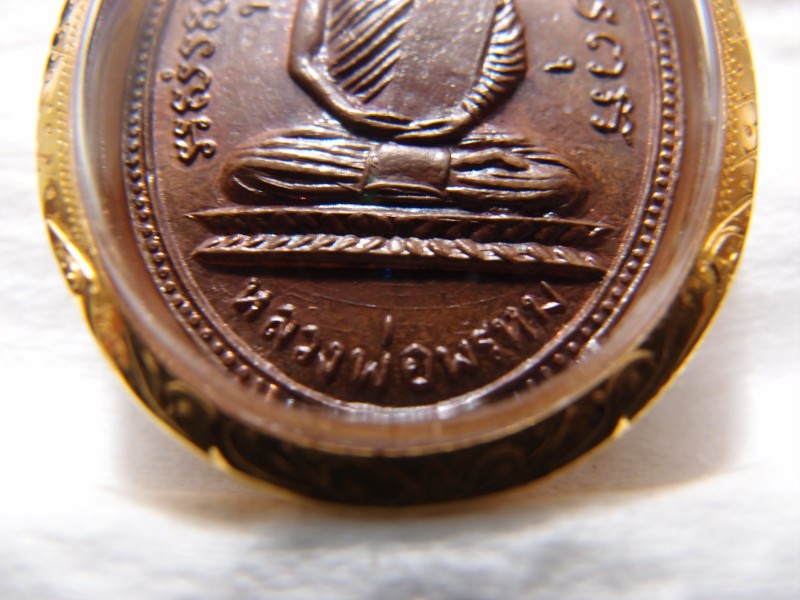 เหรียญหลวงพ่อพรหม ครั้งที่ 2 บล็อกลึก(นิยม) เลี่ยมทอง