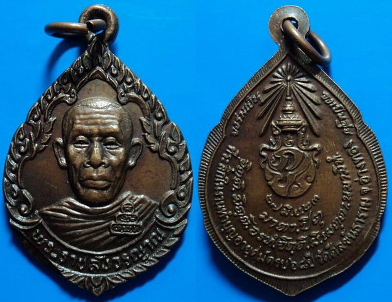 เหรียญที่ระลึกอายุครบ 68 ปี หลวงพ่อสนิท วัดศีลขันธ์ฯ อ่างทอง ปี23