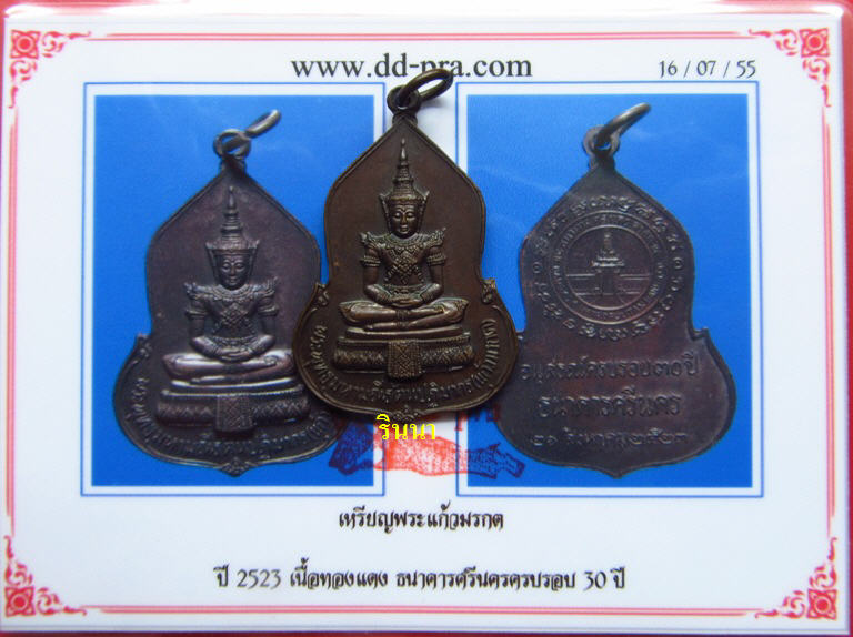 บัตรรับประกันพระแท้