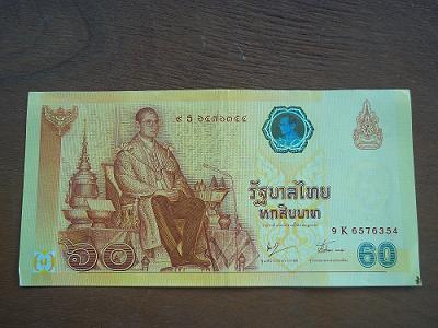 แบ็งค์ 60บาทใหม่ๆ
