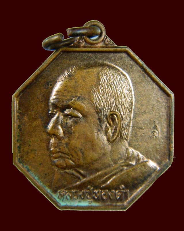 เหรียญหลวงพ่อทองคำวัดท่าทอง