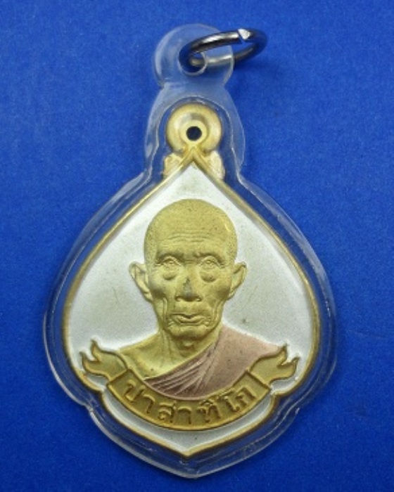 เหรียญหลวงพ่อรวย ปี2551