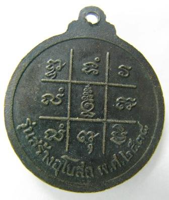 หลวงพ่อแพง วัดโพธิ์ร้อยต้น ร้อยเอ็ด รุ่นสร้างโบสถ์