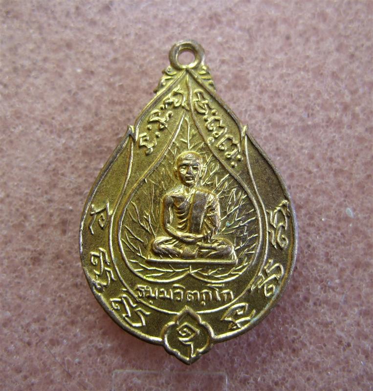 เหรียญเจ้าคุณนรฯ วัดเทพศิรินทร์ รุ่น เจริญสุข ปี2514 