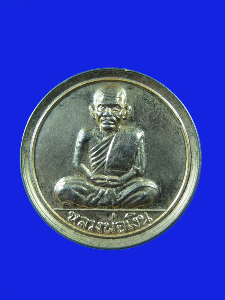 $ เหรียญขวัญถุง หลวงพ่อเงิน วัดบางคลาน จ.พิจิตร