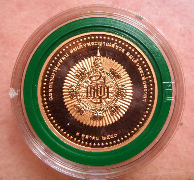 เหรียญฉลองพระชนมายุ  7 รอบ สมเด็จพระสังฆราชฯ ปี2540 เนื้อทองแดงพร้อมกล่อง