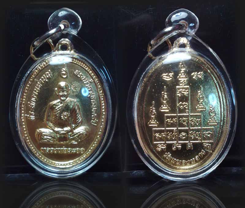 เหรียญสรงน้ำ หลวงพ่อลออ วัดหลวงหลวง เนื้อกระหลั่ยทอง