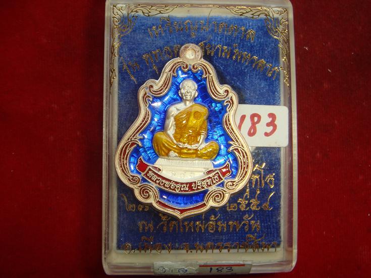 เหรียญปาดตาลนั่งเต็มองค์รุ่นพุทธคูณสยามมหาลาภออกวัดใหม่อัมพวันปี54 เนื้อเงินลงยาสีน้ำเงินเลข.183