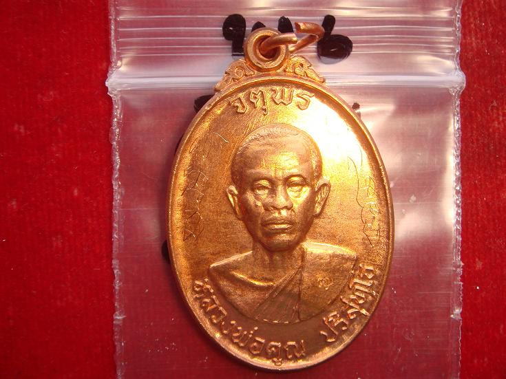 เหรียญหลวงพ่อคูณรุ่นจตุพรบารมีแผ่ไพศาลออกวัดแจ้งนอกปี2537 เนื้อทองแดงผิวไฟ พิเศษมีจารหน้าหลัง