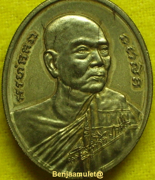 เหรียญ ลป.เจือ วัดกลางบางแก้ว นครปฐม บล๊อคกษาปณ์ ปี2542 อายุ74