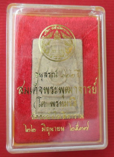 พระสมเด็จวัดระฆังฯ รุ่นอนุสรณ์122 ปี พิมพ์ใหญ่ ปี2537เลือกแบบมีมวลสารเป็นก้อน